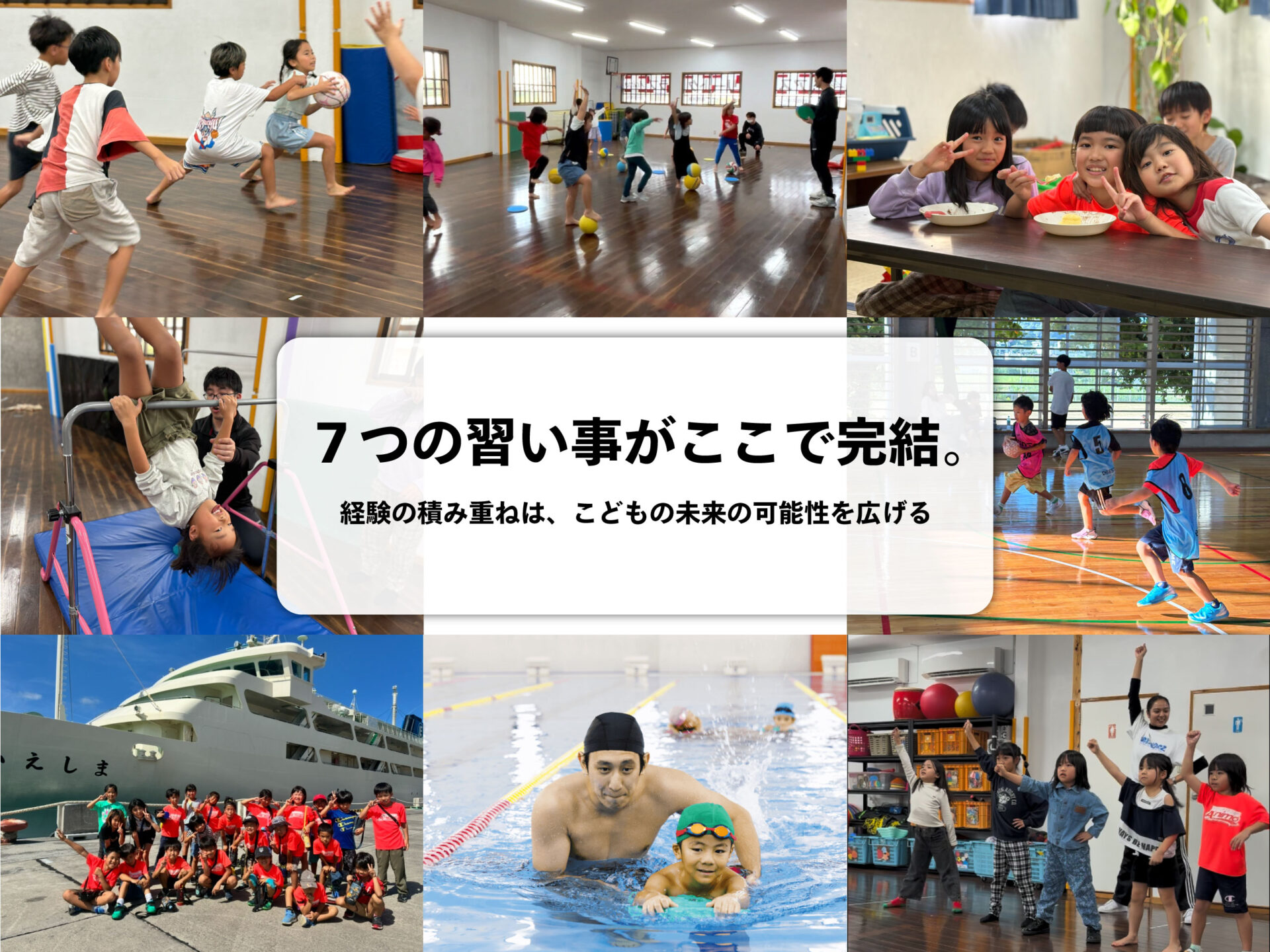 こどもたちの未来に投資を！