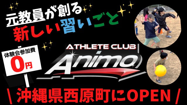 元教員が創る